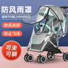 Murcia婴儿车推车防风遮雨罩配件宝宝挡雨衣溜娃神器通用遛娃防水防尘罩 实拍图
