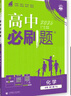 2026春高一下册必刷题必修二高一数学必刷题语文英语物理化学生物政治历史地理上下册高中必刷题必修第1册物理必修三新教材必修一1二2三人教版同步训练 高一下】化学必修二·人教版 高中必刷题 实拍图