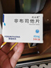[优立通] 非布司他片40mg*14片/盒 10盒装 实拍图
