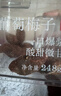 小梅屋青梅抱葡萄 蜜饯无核酸话梅果干零食爆浆夹心陈皮葡萄梅子248g 实拍图