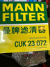 曼牌滤清器（MANNFILTER）空调滤芯滤清器CUK2358/CUK23072雅阁思域CR-V思铂睿奥德赛歌诗图 实拍图