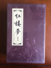 红楼梦函装红皮书（绘画本）（套装共19册） 小人书 实拍图