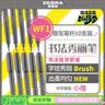 斑马牌（ZEBRA）小楷 学生毛笔练字笔 书法笔请柬笔 WF1 银灰笔杆 10支/袋 实拍图