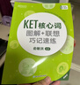 新东方 KET核心词图解+联想巧记速练 适用新版考试对应朗思A2青少版 实拍图