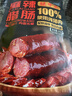 腿中王正宗腊肠四川味二八肥瘦麻辣香肠特产非烟熏腊肉腊味麻辣腊肠200g 实拍图