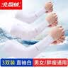 北极绒冰袖男冰丝防晒袖套女薄套袖子手套夏户外开车骑行透气护手袖护臂 白色 直袖【3双装】 实拍图