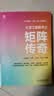 大话工程数学之复变江湖 实拍图