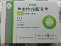 扬子江 可意林 兰索拉唑肠溶片15mg*14片/盒 实拍图
