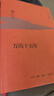 万历十五年 精装32开 黄仁宇作品系列 明史重要著作 黄仁宇大历史观 三联书店出版 实拍图