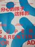 分心的孩子这样教 爱德华哈洛韦尔 分心孩子教养指南  图书湛庐 书籍 实拍图