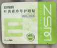 珍视明叶黄素珍萃护眼贴15对/盒清凉敷贴中老年男女通用冷敷眼膜贴 实拍图