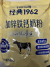 飞鹤牧场经典1962加锌铁钙奶粉袋装350g高钙高铁成人营养奶粉 实拍图