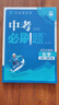 2026中考必刷题 化学 中考总复习 初二三中考复习辅导资料 同步练习册 理想树图书 实拍图