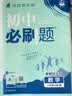 2026初中必刷题 数学八年级上册 华师版 初二同步练习一课一练教材全解随堂笔记天天练 实拍图