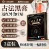 守誠堂古法黑膏药腰肌劳损腰椎间盘突出专用膝盖热敷远红外治疗贴3盒 实拍图