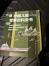 中国儿童军事百科全书 精装正版 小学生军事科普绘本 6-12岁少儿武器坦克飞机舰船大全 国防教育启蒙书籍 男孩课外阅读推荐  实拍图