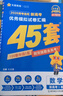 金考卷45套【新高考+20省专版任选】天星教育2026高考金考卷高考45套高三冲刺模拟试卷汇编数学英语语文物理化学生物必刷卷高考真题模拟卷 山东省 数学 实拍图
