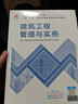 一建教材2026一级建造师2026教材单科 建筑工程管理与实务 中国建筑工业出版社 实拍图