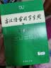 古汉语常用字字典第6版+错题本+学习卡 商务印书馆中小学生英语阅读理解写作文工具书 可搭配现代汉语词典第7版2025最新版古汉语词典第3版新华字典12版单双色本成语大词典人教 实拍图