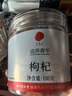 同仁堂品牌 北京同仁堂特级红枸杞100克正宗宁夏特产正品泡水泡酒养生茶 实拍图