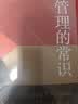 管理的常识 管理学大师斯蒂芬·罗宾斯的经典之作，常年名列全球经典管理学教材榜首 实拍图