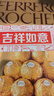 费列罗 巧克力 4粒*15条 60粒750g分享装 榛果威化 糖果 生日礼物 零食 实拍图