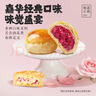 嘉华鲜花饼糕点组合共420g云南糕点芝士玫瑰酥皮【源头直发包邮】 实拍图