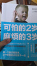 全2册 你就是孩子最好的玩具+可怕的2岁 麻烦的3岁  掌握亲子沟通的黄金法则 化解2-3岁叛逆危机 奠定孩子一生亲密与独立的基础 实拍图