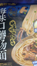 有你一面3口味组合油泼面新疆大盘鸡拌面海鲜口蘑汤面方便面条 实拍图