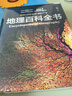 【北斗官方】北斗地理百科全书（限时赠价值199元AR学习软件） 百科全书 儿童百科全书 衔接中学生地理教材 中国百科 中国原创地理科普百科全书 精装大百科 儿童科普百科全书 科普读物 课外读物 礼物 实拍图