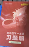 一数高中数学一本通 必修第2册  必修2 一数教辅 一数图书【2026版】 高一数学：必修第2册（人教A版） 晒单实拍图