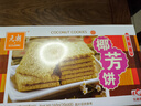 元朗 椰子味饼干 椰丝蓉好吃的休闲食品 代餐早餐小零食点心糕点160g 实拍图