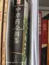 中草药全图鉴  有口皆碑的中医智慧 代代相传的本草绝学 实拍图