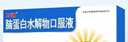 [万通] 脑蛋白水解物口服液10ml:50mg*10支/盒 3盒装 实拍图