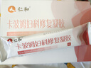 仁和妇科凝胶私密阴道宫颈炎糜烂瘙痒疼痛炎症白带护理专用养护卡波姆 实拍图