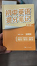 初中化学提分笔记 化学  峰阅万卷教研组初中提分笔记 快速提分 突破重点难点 紧跟命题方向 中考考点大全重点难点归纳突破初中总复习中考总复习辅导书 推荐 实拍图