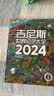 吉尼斯世界纪录大全2025 70周年纪念版 大干世界各种新奇古怪的纪录，激发强烈的好奇心与挑战欲!  实拍图