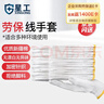 星工劳保手套棉纱线手套防滑耐磨加厚工作干活手套20付XGS-X5 实拍图