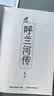 阅读成就未来26春五年级呼兰河传小竹林丛书西游记小竹林丛书红楼梦小竹林丛书极简中国书法史小竹林丛书小兵张嘎小红桔丛书缘缘堂随笔·手指小竹林丛书 五年级6本组合＋彩印导读单 实拍图