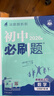 2026初中必刷题 数学七年级下册 人教版 初一同步练习一课一练教材全解随堂笔记天天练 实拍图