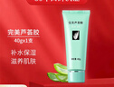 完美芦荟胶40g补水保湿乳液晒后修护面霜改善肌肤粗糙祛痘温和不刺激 实拍图