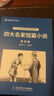 【音标版】来川英文原著分级阅读·伊索寓言 童话故事 小王子 四大名家短篇小说 上英下汉 不查单词读原著 小学生初中课外书籍英语读物儿童兴趣课外书 赠音频 1本：伊索寓言 实拍图