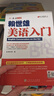 赖世雄美语从头学【全套】赖世雄美语入门+美语音标+赖世雄初级美语、中级美语、高级美语 赖世雄英语初中高级听力口语写作特训 赖世雄美语从头学【全套七册】 晒单实拍图
