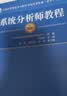 【出版社自营】系统分析师教程（第2版）软考教材（全国计算机技术与软件专业技术资格（水平）考试用书） 清华大学出版社软考教程 实拍图