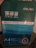 得力（deli）珊瑚海A4打印纸80g500张 单包复印纸 双面加厚草稿纸 打印书写绘画 7377【销冠系列】 实拍图