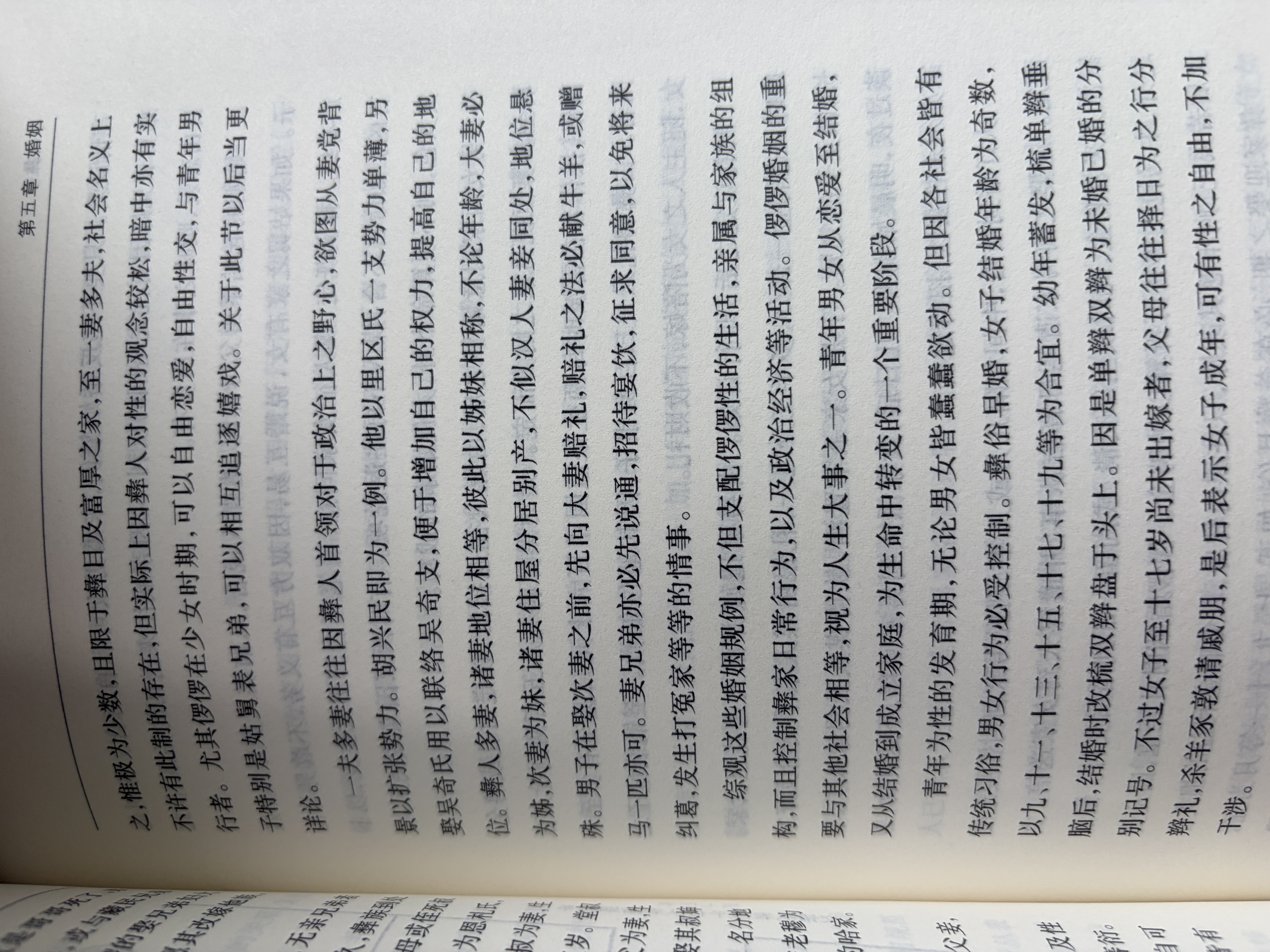凉山彝家（中华现代学术名著8） 实拍图