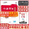 【天津发货后次日达】一飞冲天2027天津中考 2027天津一飞冲天中考模拟试题汇编真题卷全套语文数学英语物理化学历史政治 中考专项总复习历年真题试卷初三九年级 27版【中考汇编】语文 实拍图