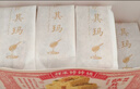 祥禾饽饽铺好巧奶酥250g中式糕点点心天津特产休闲零食饼干蛋糕下午茶礼盒 实拍图