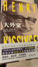 大外交 2022年修订本（国际关系史上里程碑式的作品！谱写“谍影重重”的外交风云） 实拍图
