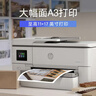 惠普（HP）OJ pro 9720 打印机彩色喷墨家用打印复印扫描 自动双面打印 高负荷 宽幅面 实拍图